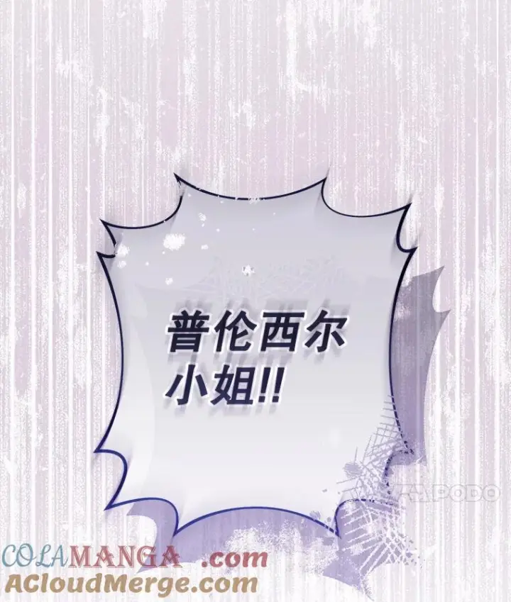 《皇家厨师小姐》109.遇袭图153