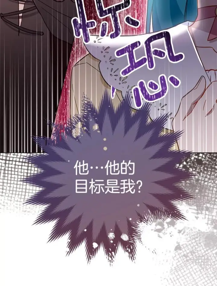 《皇家厨师小姐》109.遇袭图40