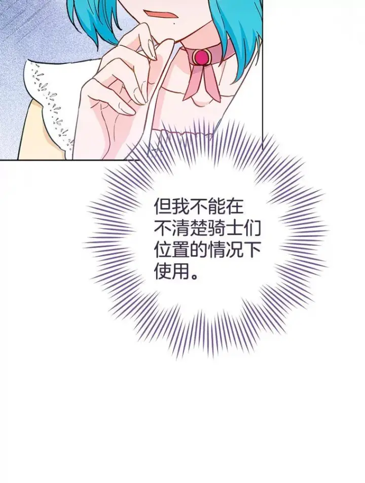 《皇家厨师小姐》109.遇袭图50