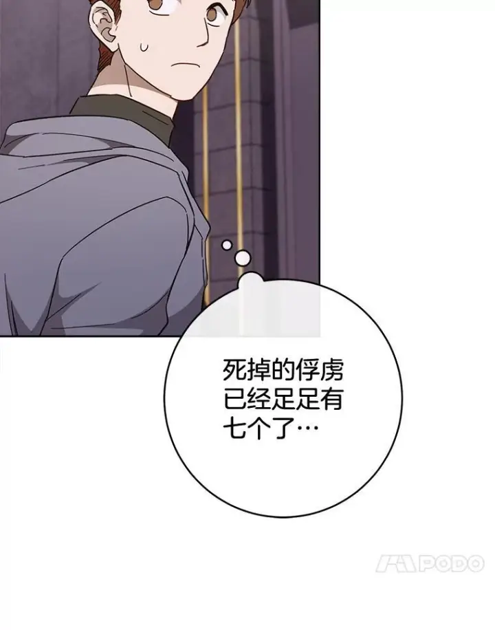 《皇家厨师小姐》110.争风吃醋图110