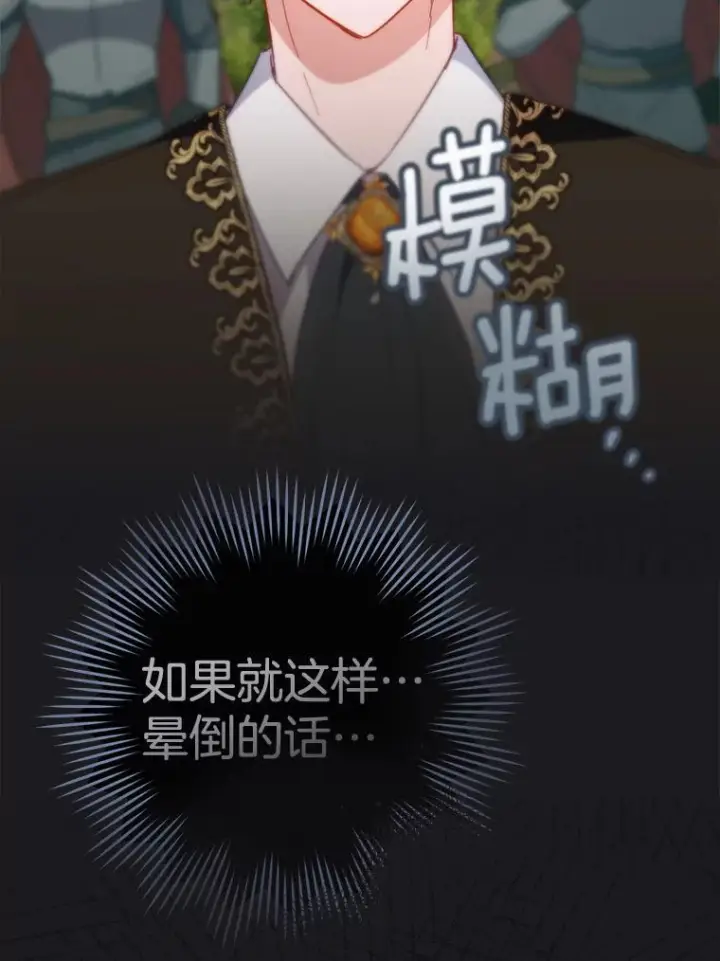 《皇家厨师小姐》110.争风吃醋图12