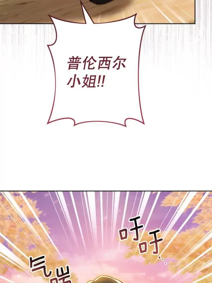 《皇家厨师小姐》110.争风吃醋图19