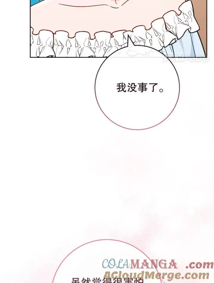 《皇家厨师小姐》110.争风吃醋图41