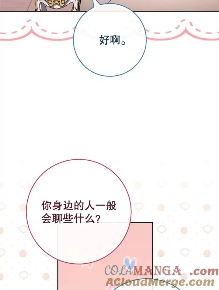 《皇家厨师小姐》110.争风吃醋图49