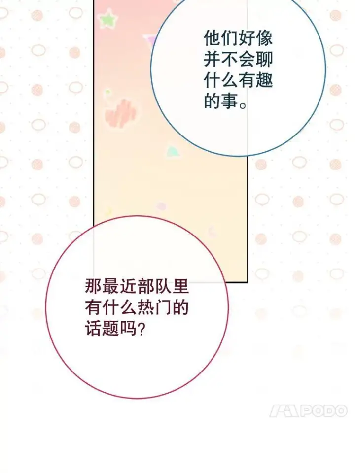《皇家厨师小姐》110.争风吃醋图50