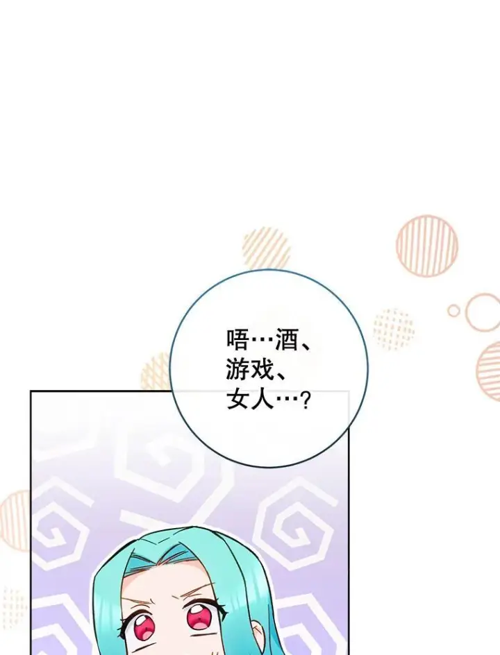 《皇家厨师小姐》110.争风吃醋图51