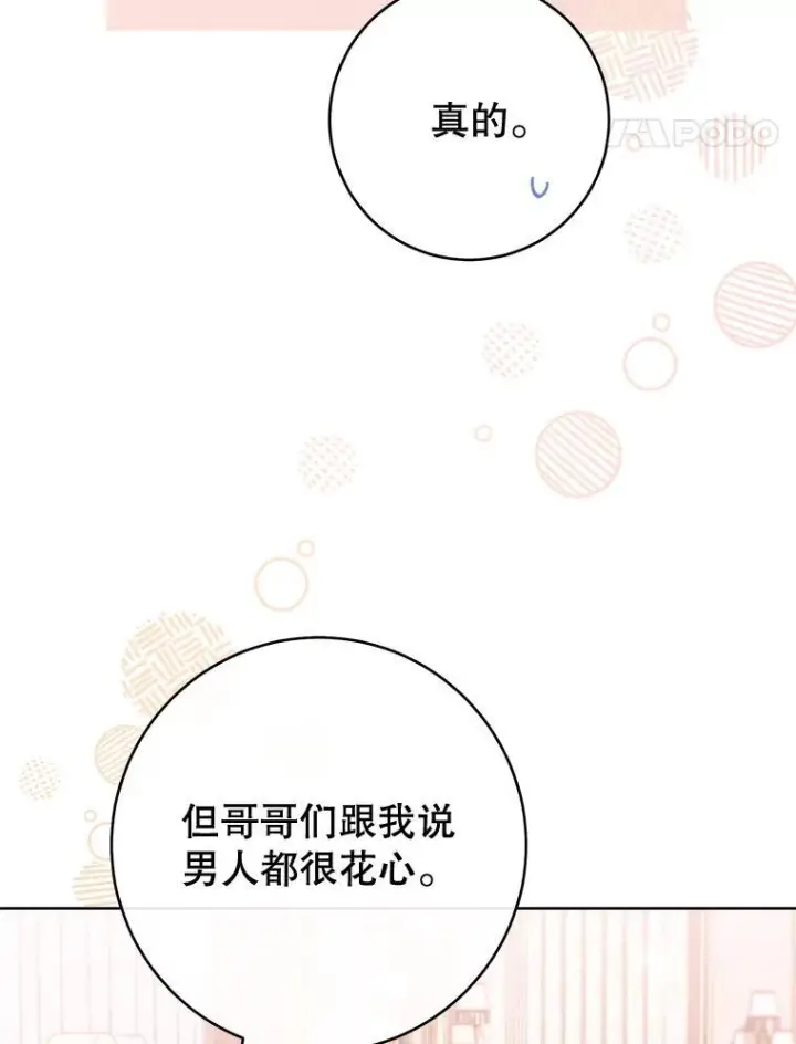 《皇家厨师小姐》110.争风吃醋图54