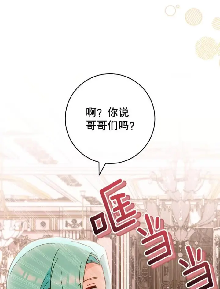 《皇家厨师小姐》110.争风吃醋图56
