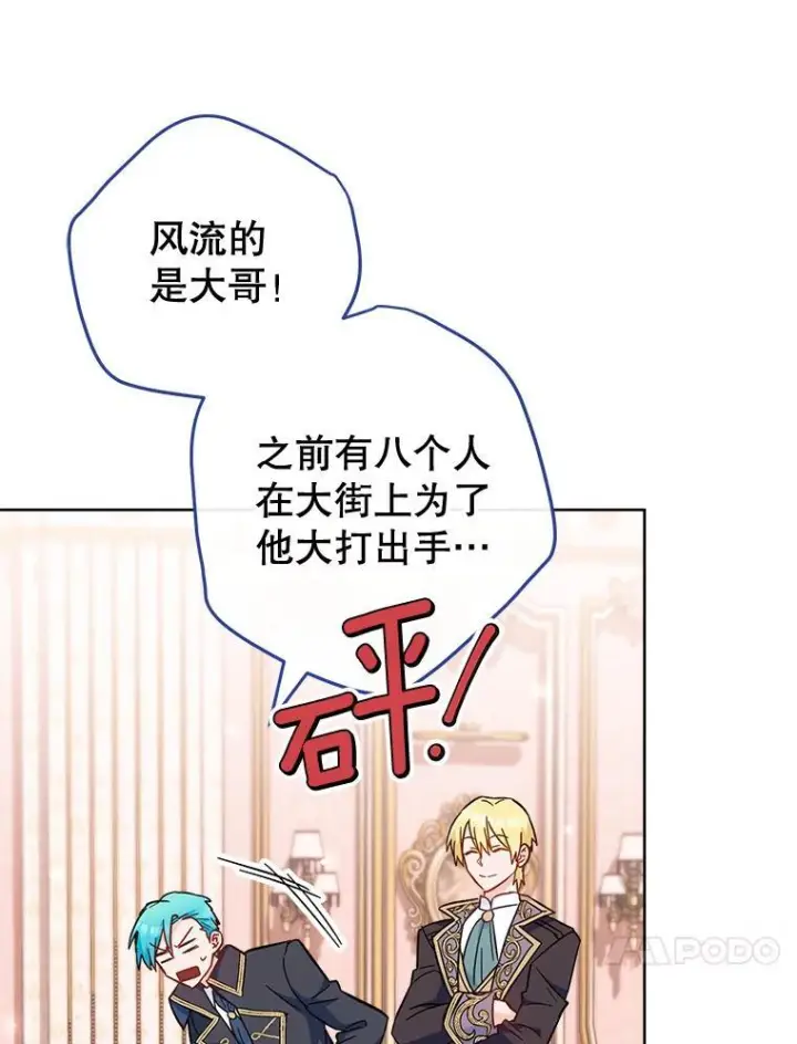 《皇家厨师小姐》110.争风吃醋图63