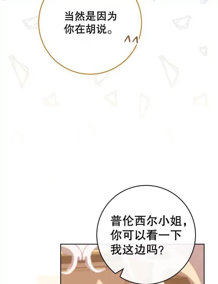 《皇家厨师小姐》110.争风吃醋图66