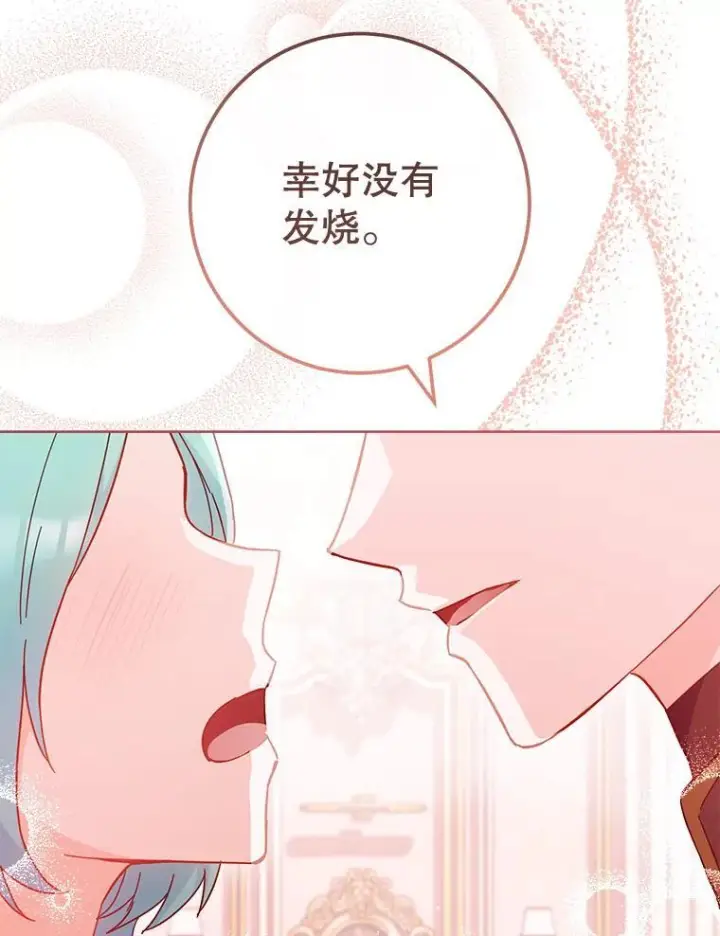 《皇家厨师小姐》110.争风吃醋图72