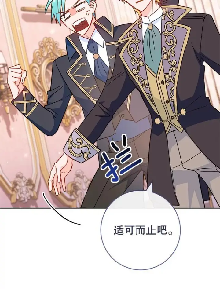 《皇家厨师小姐》110.争风吃醋图76