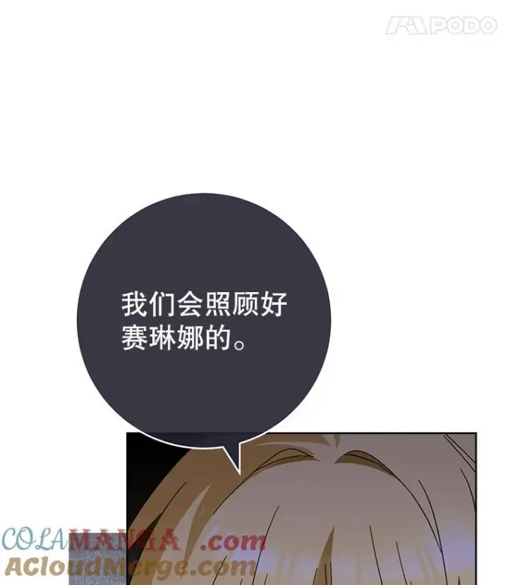 《皇家厨师小姐》110.争风吃醋图77