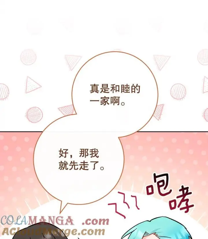 《皇家厨师小姐》110.争风吃醋图81