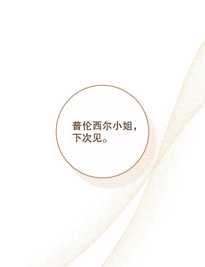 《皇家厨师小姐》110.争风吃醋图83