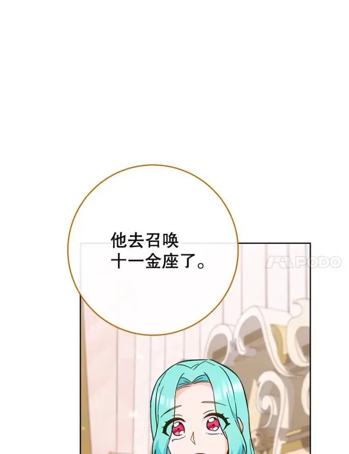 《皇家厨师小姐》110.争风吃醋图87