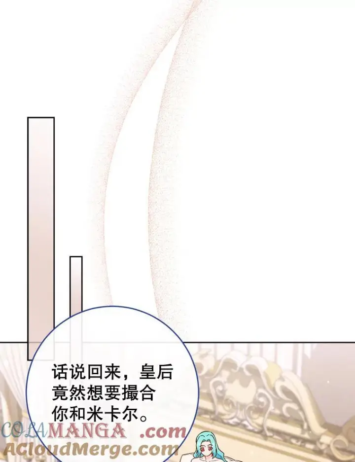 《皇家厨师小姐》110.争风吃醋图89