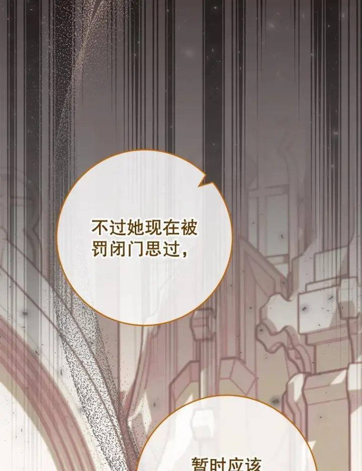 《皇家厨师小姐》110.争风吃醋图91