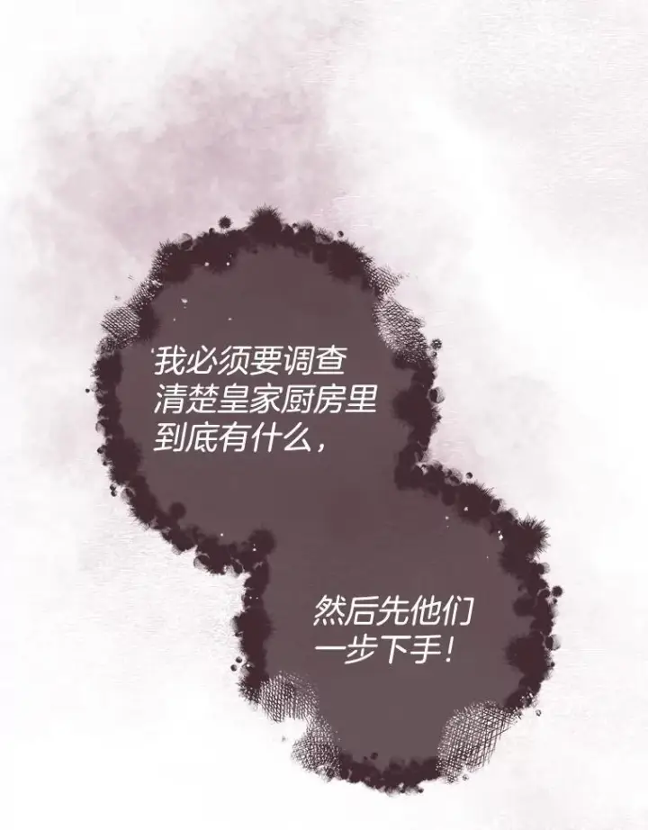《皇家厨师小姐》111.皇家厨房的秘密图128