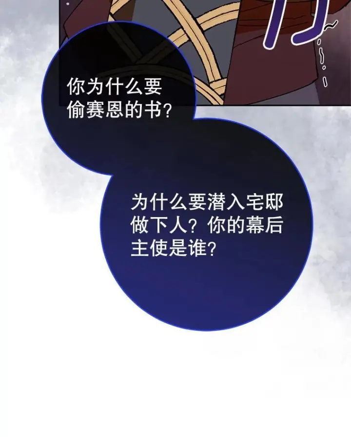《皇家厨师小姐》111.皇家厨房的秘密图38