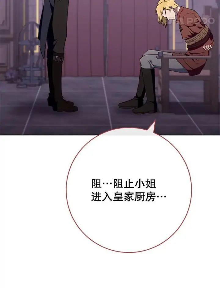 《皇家厨师小姐》111.皇家厨房的秘密图47