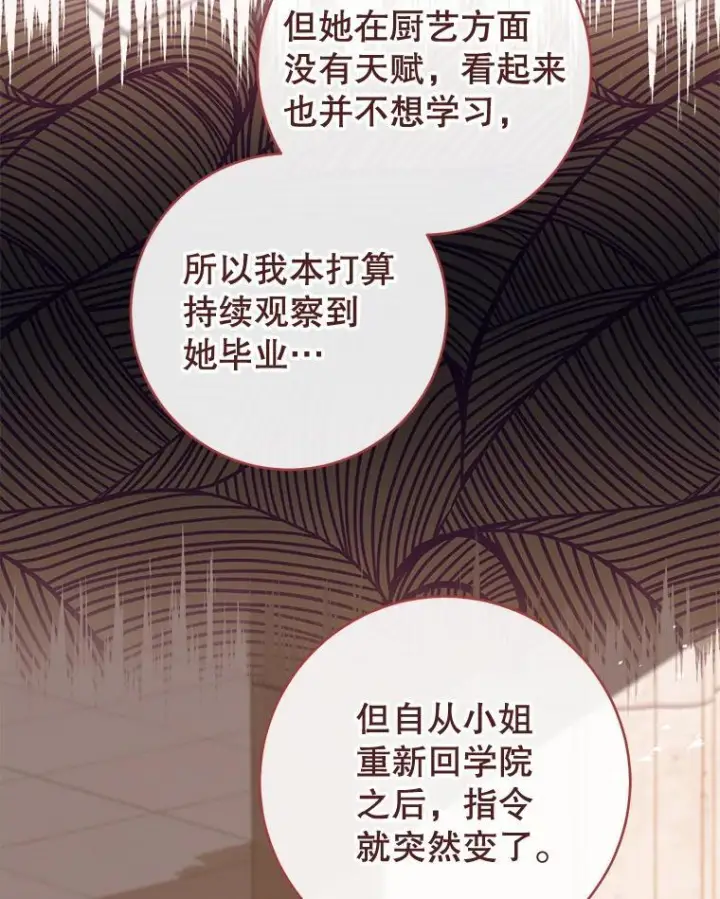 《皇家厨师小姐》111.皇家厨房的秘密图52