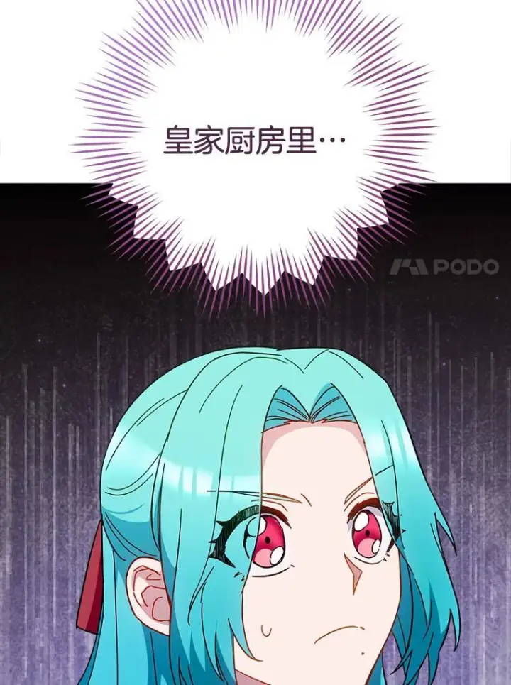 《皇家厨师小姐》111.皇家厨房的秘密图60