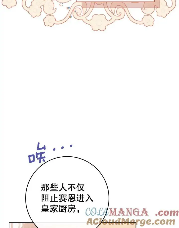 《皇家厨师小姐》111.皇家厨房的秘密图93