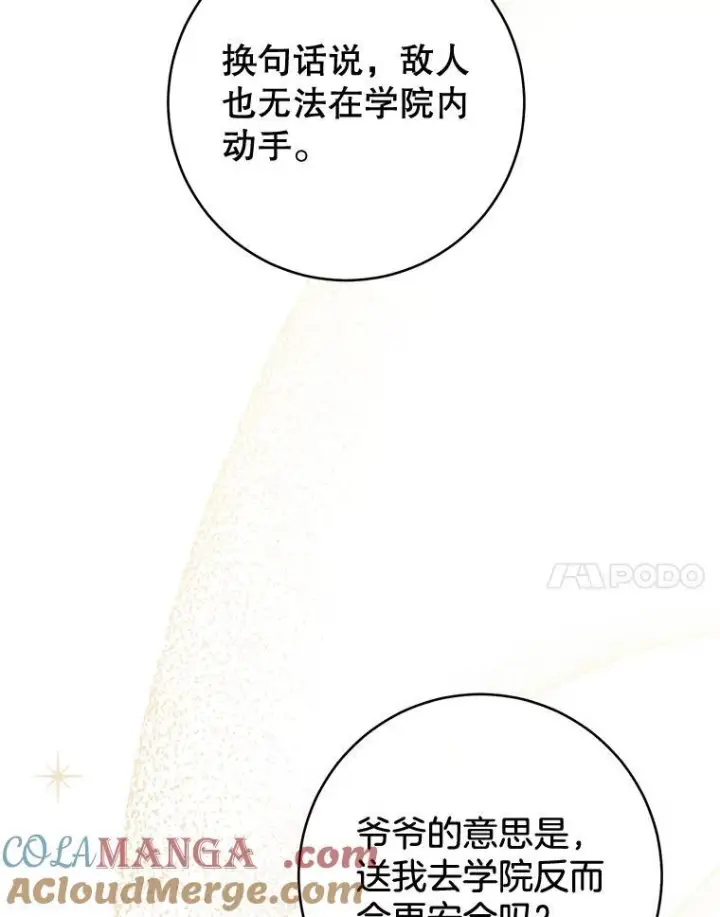 《皇家厨师小姐》111.皇家厨房的秘密图97