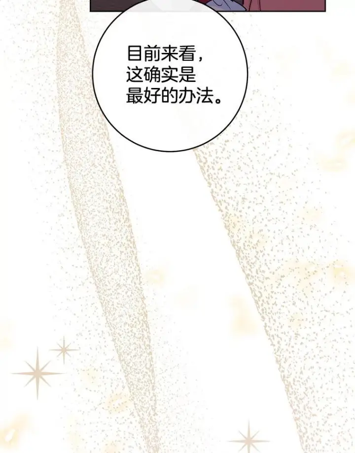 《皇家厨师小姐》111.皇家厨房的秘密图99