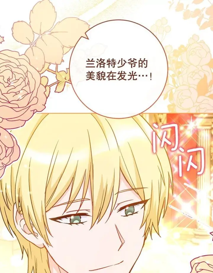 《皇家厨师小姐》112.双月舞会图10