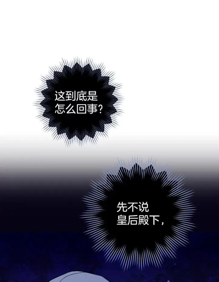 《皇家厨师小姐》112.双月舞会图103