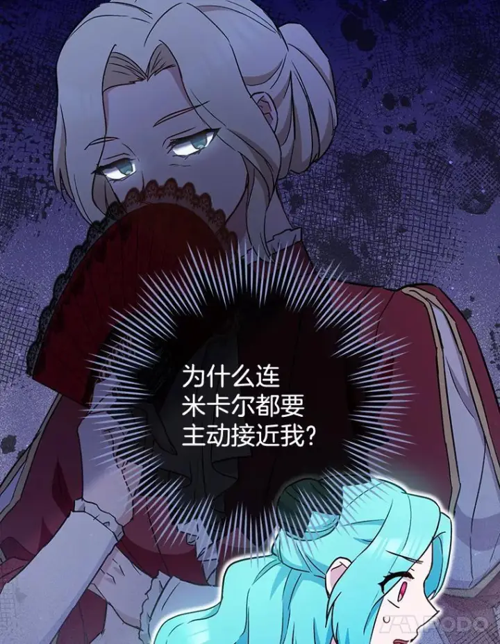 《皇家厨师小姐》112.双月舞会图104