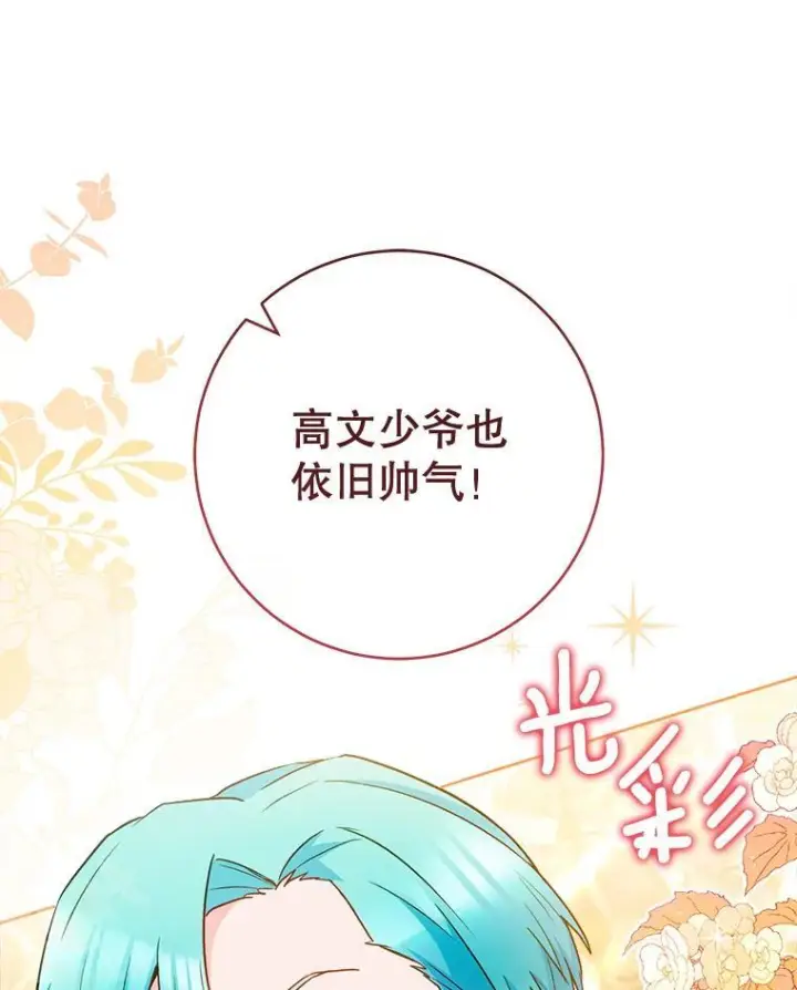 《皇家厨师小姐》112.双月舞会图12