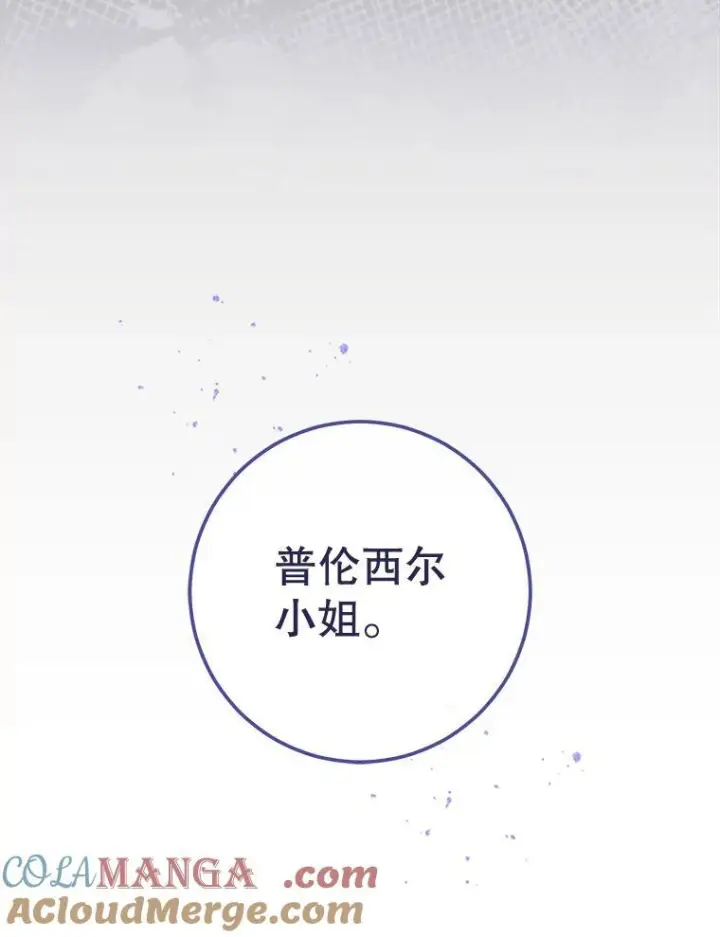 《皇家厨师小姐》112.双月舞会图121