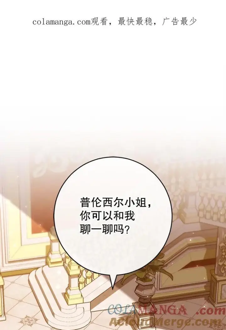 《皇家厨师小姐》112.双月舞会图131
