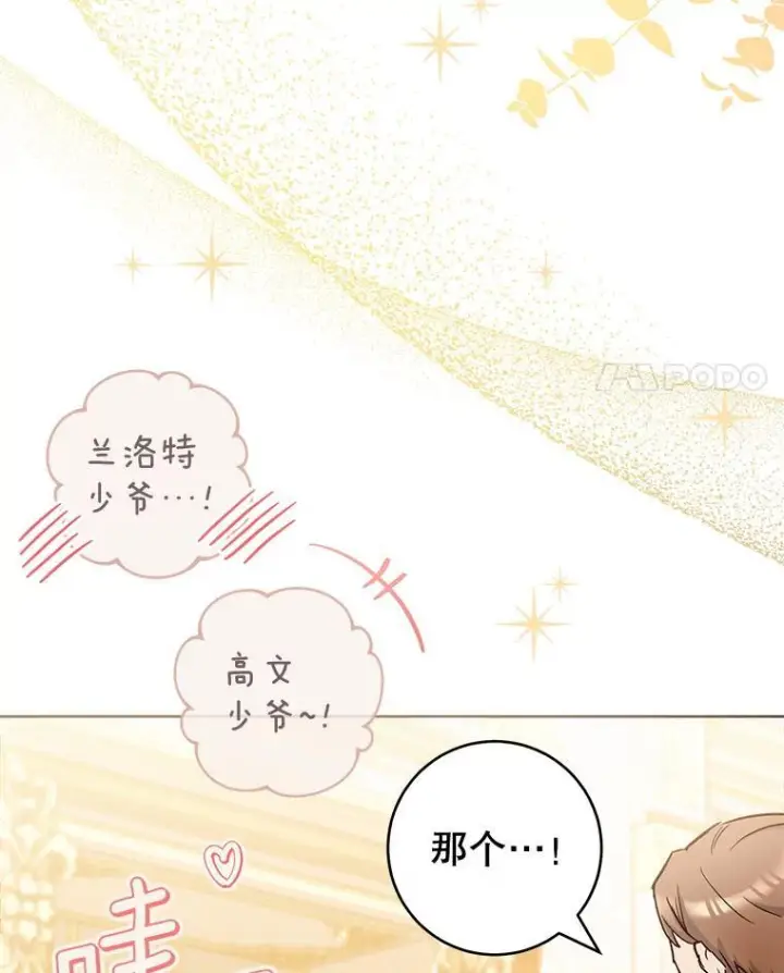 《皇家厨师小姐》112.双月舞会图14