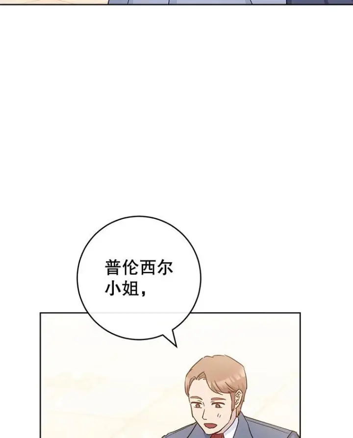 《皇家厨师小姐》112.双月舞会图16