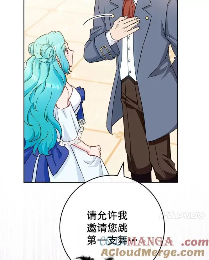 《皇家厨师小姐》112.双月舞会图17