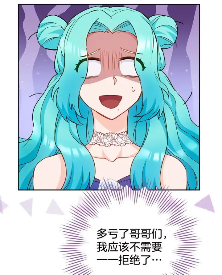 《皇家厨师小姐》112.双月舞会图20