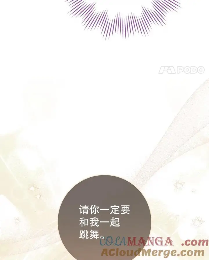 《皇家厨师小姐》112.双月舞会图21