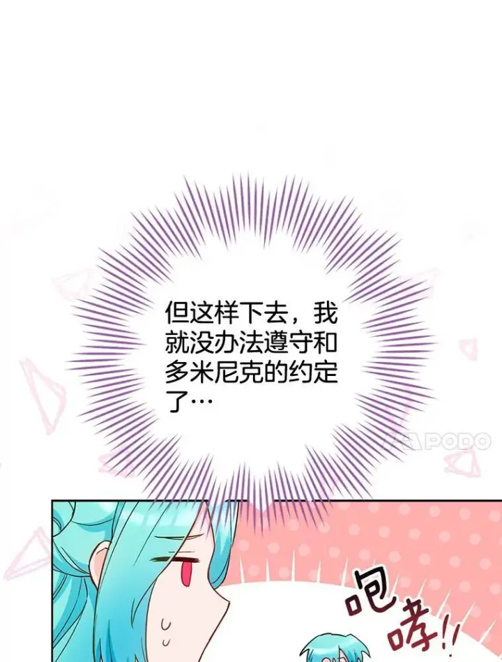 《皇家厨师小姐》112.双月舞会图24
