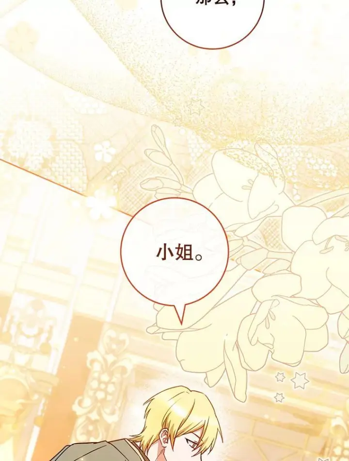 《皇家厨师小姐》112.双月舞会图26