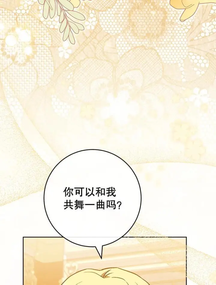 《皇家厨师小姐》112.双月舞会图28