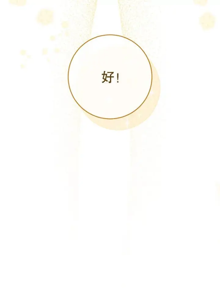 《皇家厨师小姐》112.双月舞会图32