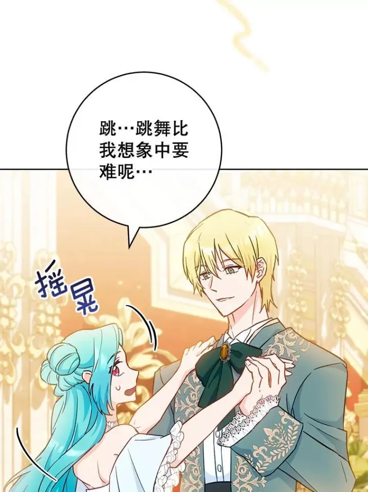 《皇家厨师小姐》112.双月舞会图39