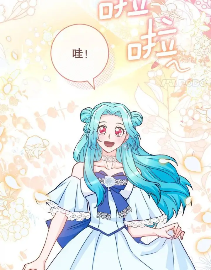 《皇家厨师小姐》112.双月舞会图4
