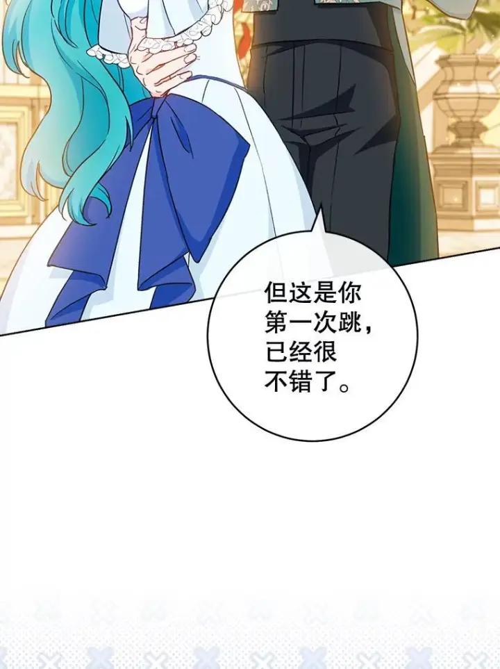 《皇家厨师小姐》112.双月舞会图40