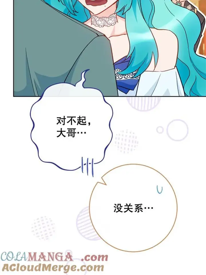 《皇家厨师小姐》112.双月舞会图45