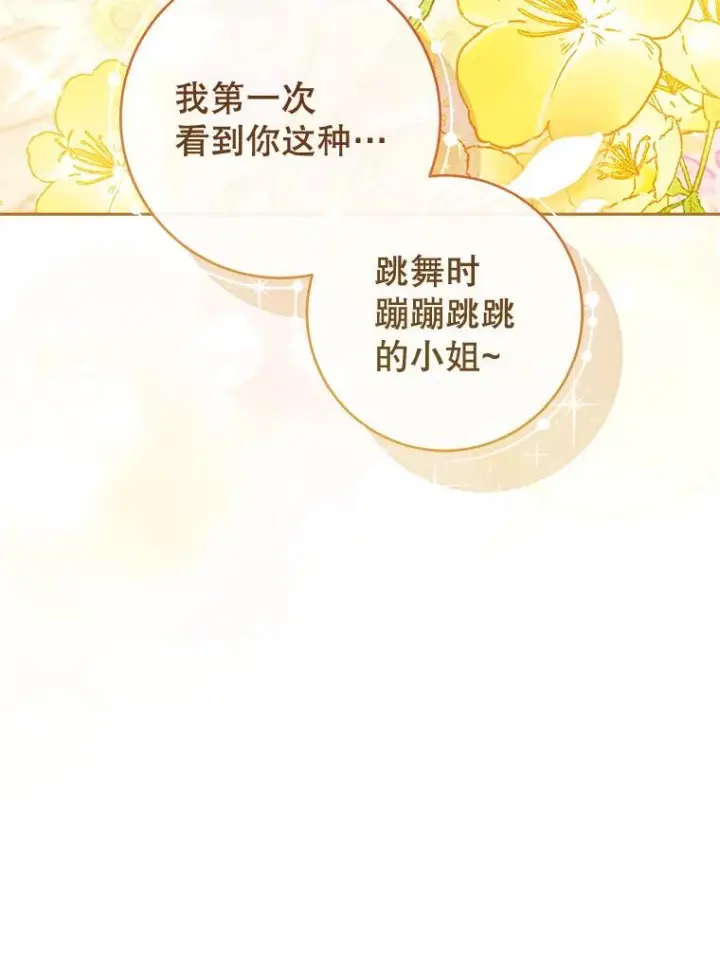《皇家厨师小姐》112.双月舞会图58